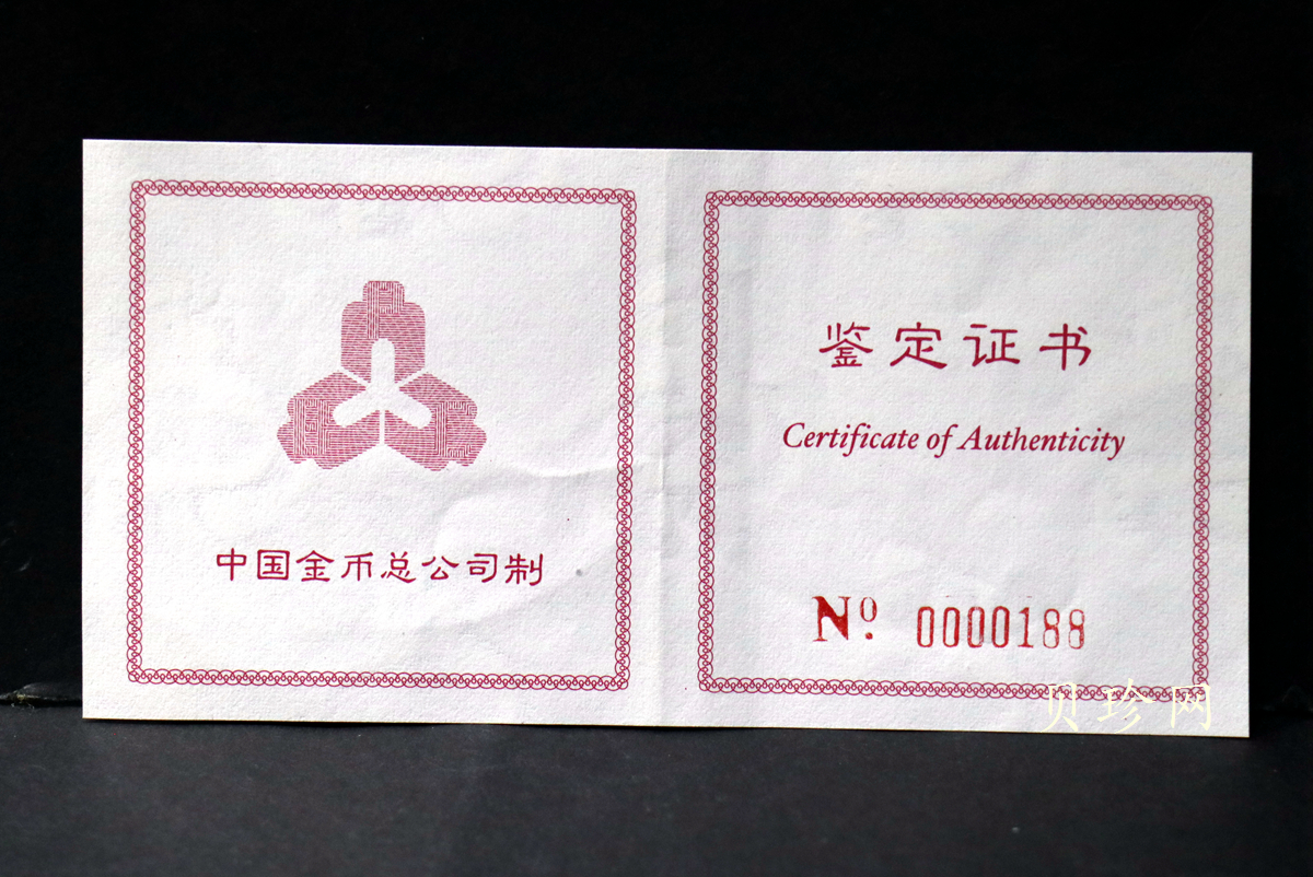 【970901】1997年香港回归祖国金银纪念币（第3组）5盎司精制金币