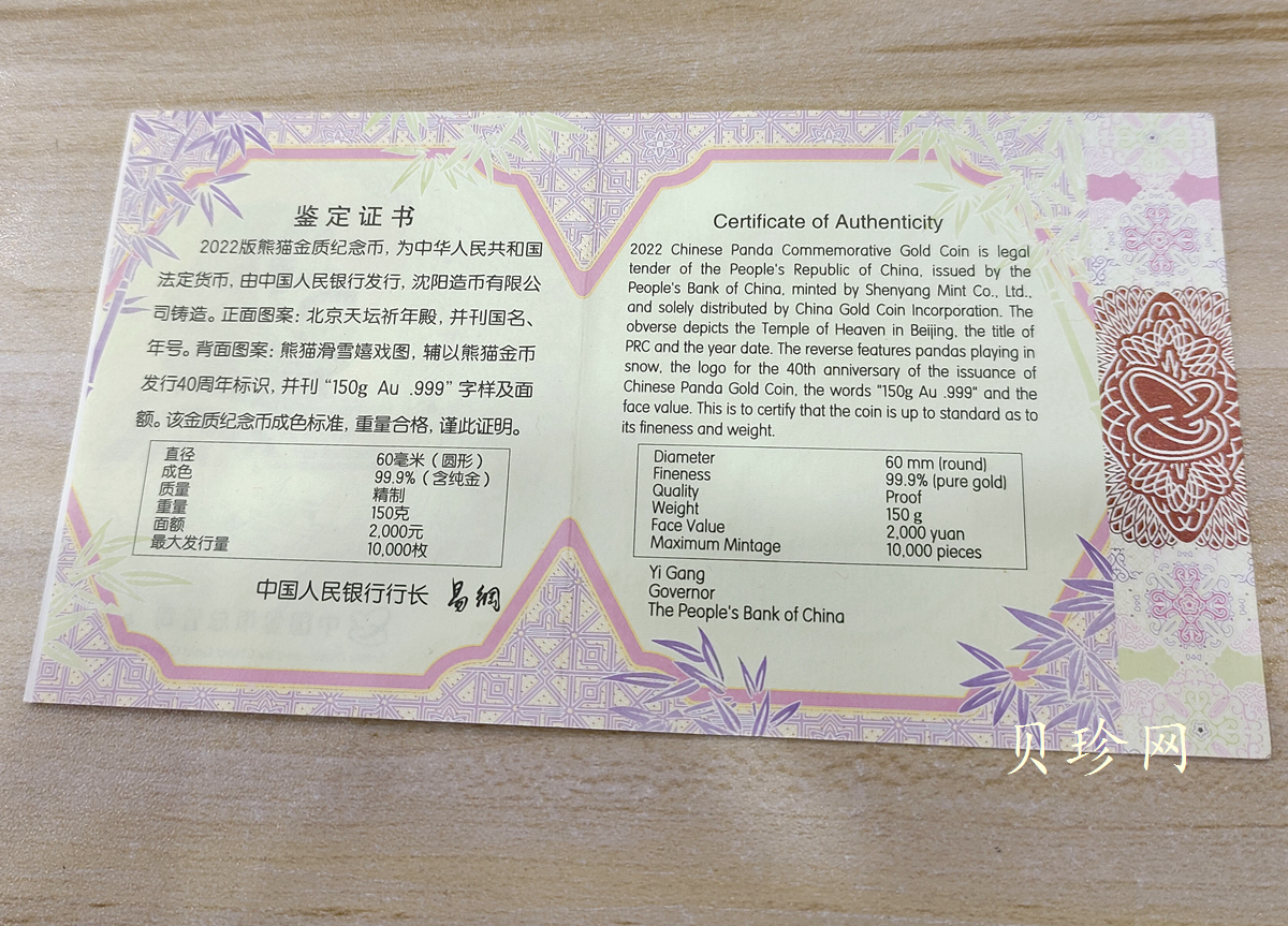 【220102】2022年熊猫150克精制金币