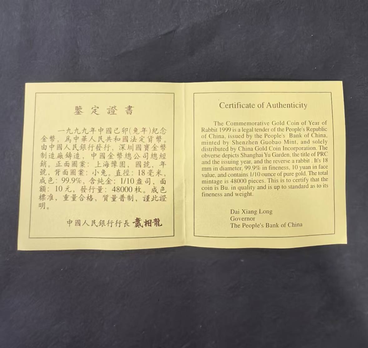 【990207】1999中国己卯（兔）年金银铂纪念币-静兔1/10盎司精制金币