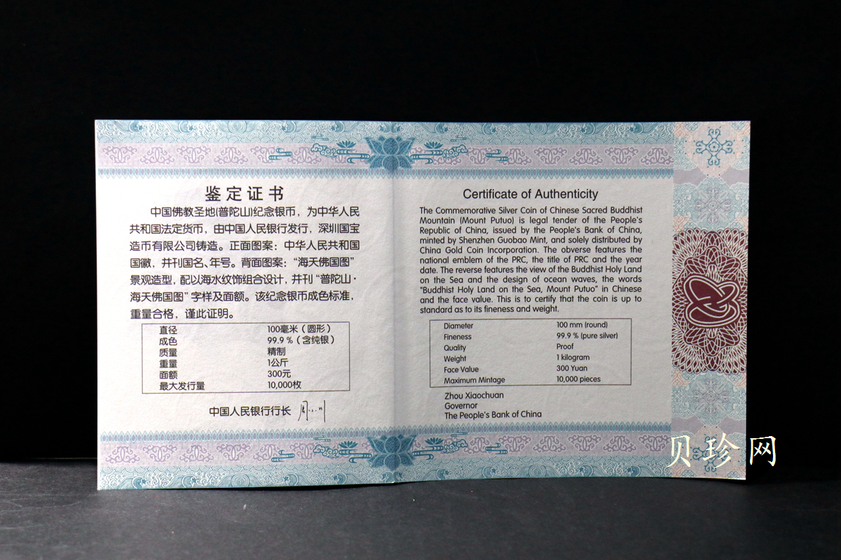 【130404】2013年中国佛教圣地-普陀山 海天佛国1公斤精制银币