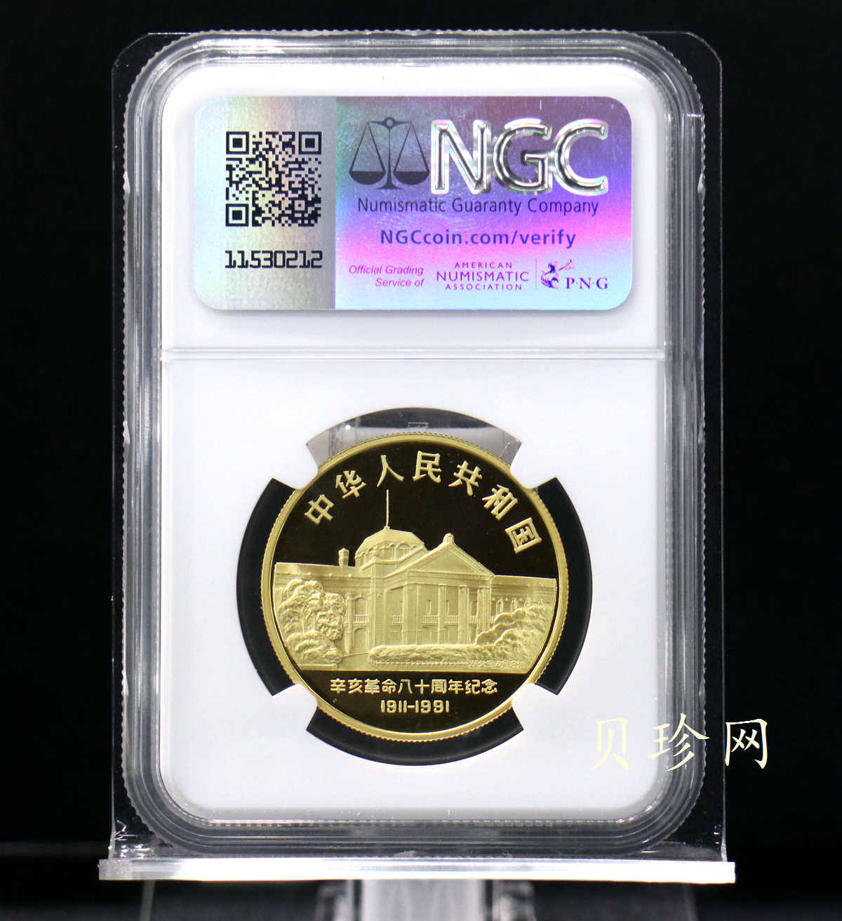 【910701】1991年辛亥革命80周年1盎司精制金币