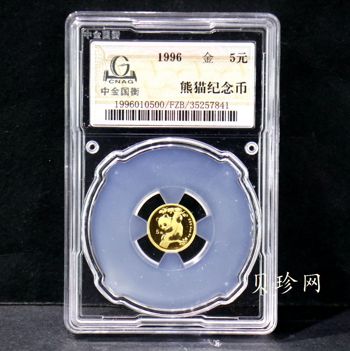 【960211】1996年熊猫1/20盎司普制金币