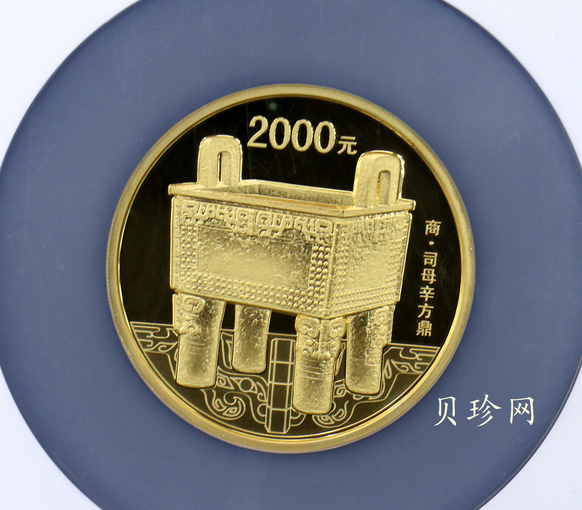 【130501】2013年青铜器第（2）组 司母辛方鼎5盎司精制金币
