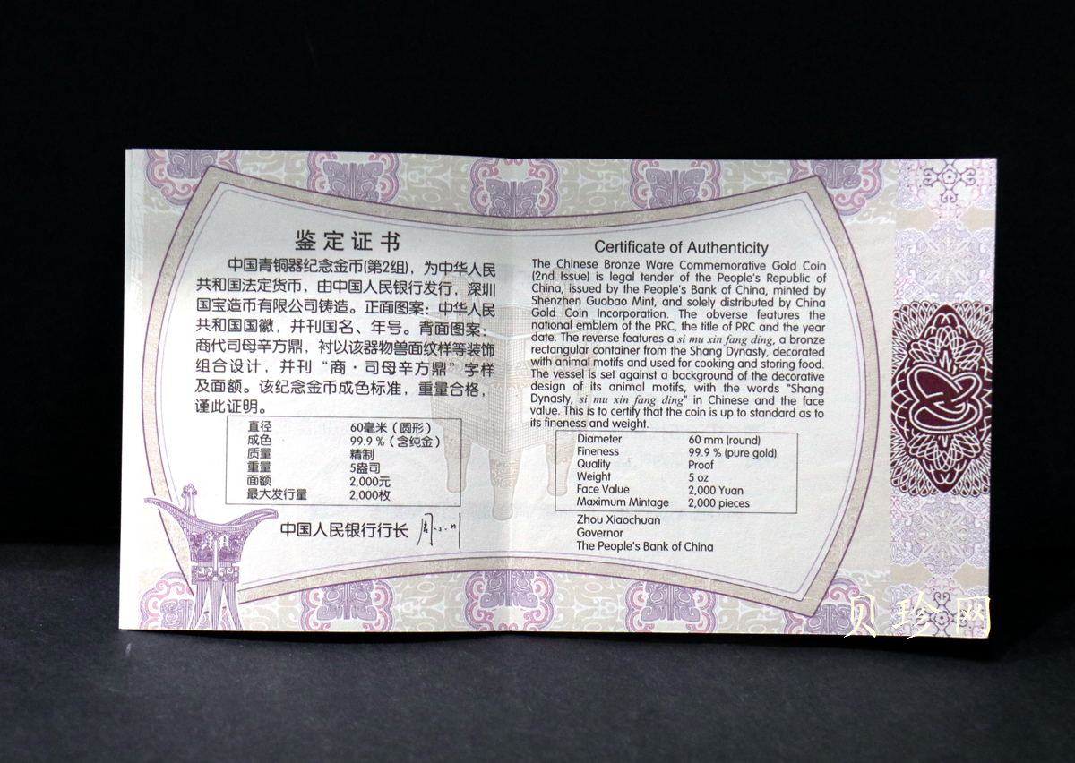 【130501】2013年青铜器第（2）组 司母辛方鼎5盎司精制金币