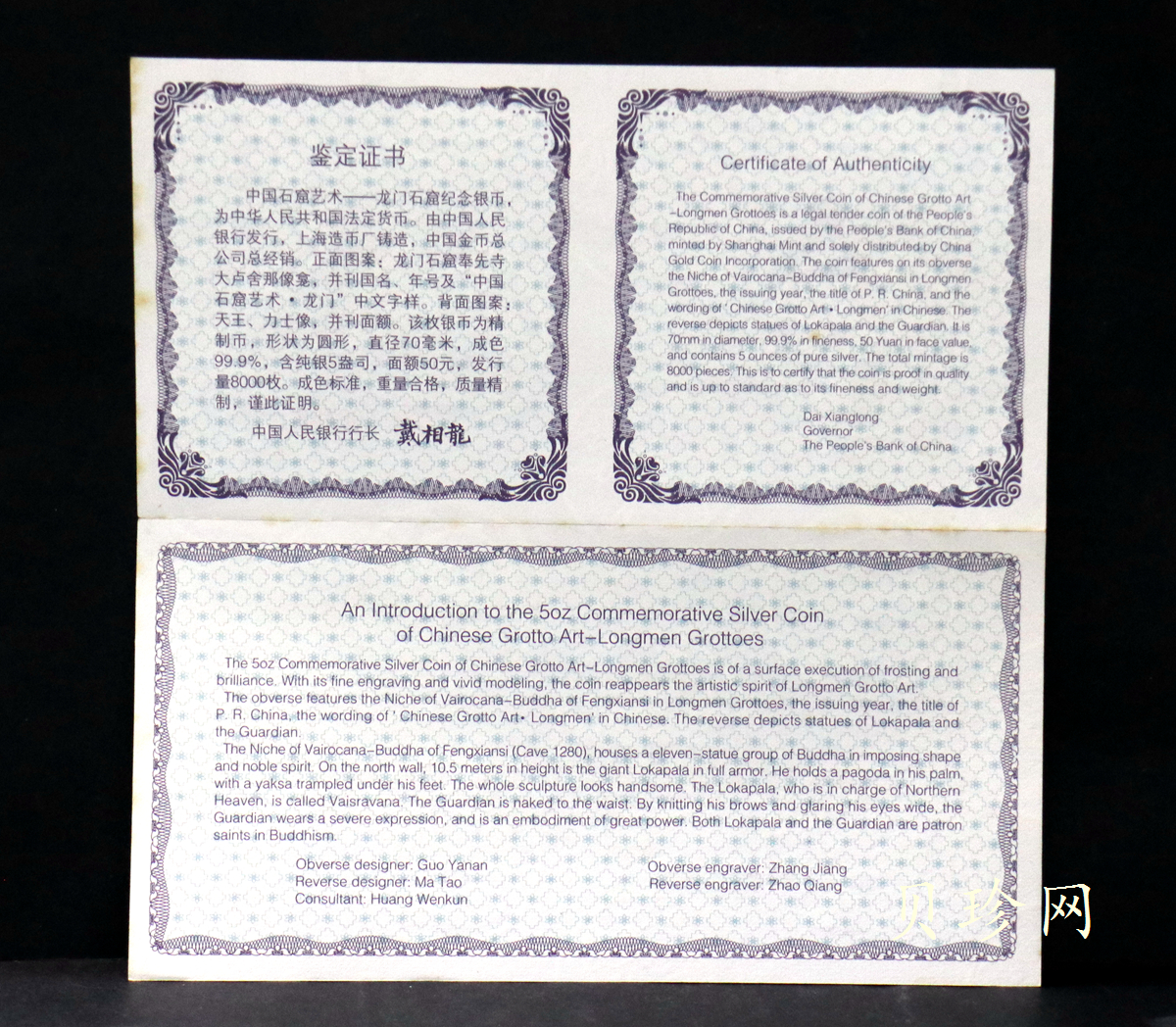 【020504】2002年中国石窟艺术（龙门）金银纪念币-天王、力士像图5盎司精制银币