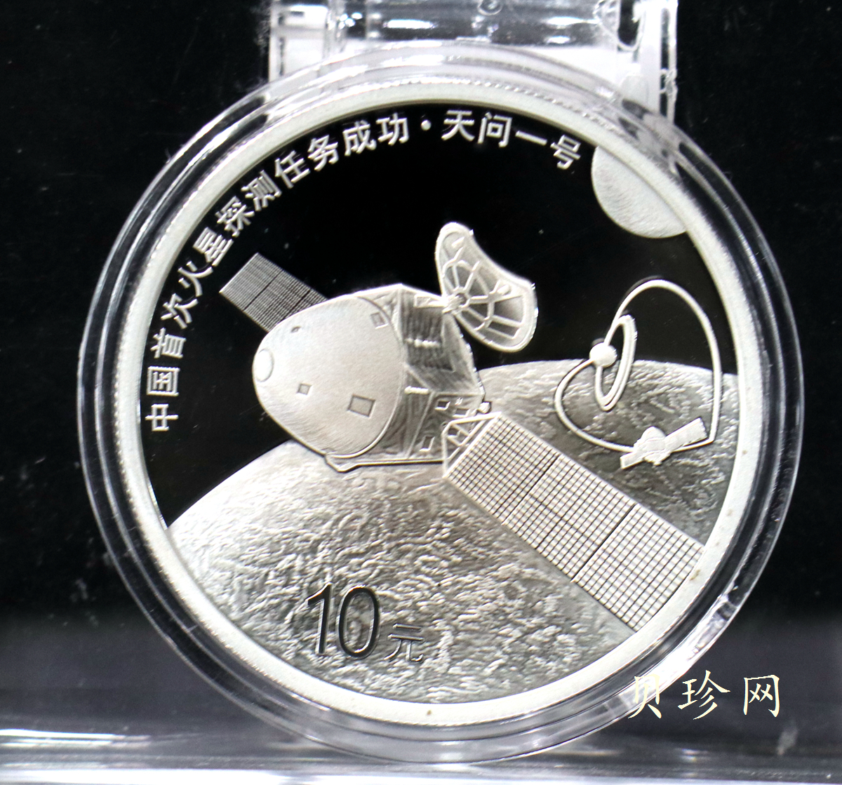 【210903】2021年中国首次火星探测任务成功30克精制银币