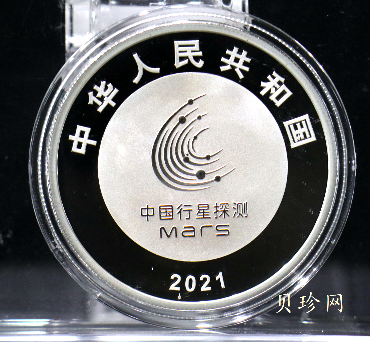 【210903】2021年中国首次火星探测任务成功30克精制银币