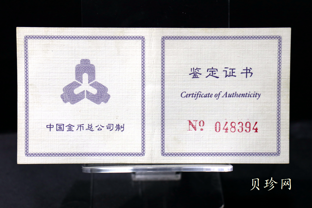 【980210】1998中国戊寅（虎）年银纪念币-小老虎1盎司圆形彩色精制银币