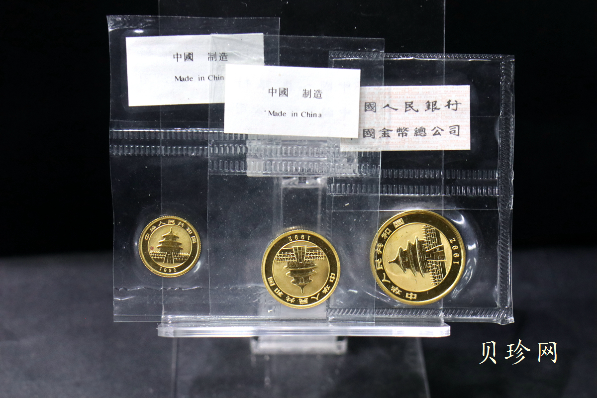 【929020】1992年熊猫普制金币五枚一套
