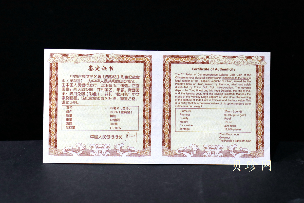 【050702】2005年中国古典文学名著《西游记》第（3）组-收月兔图1/2盎司精制彩金币