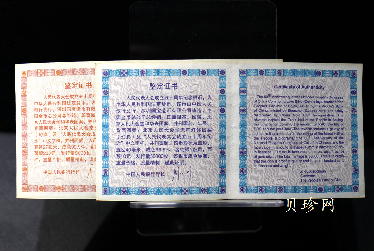 【049130】2004年人民代表大会成立50周年金银币