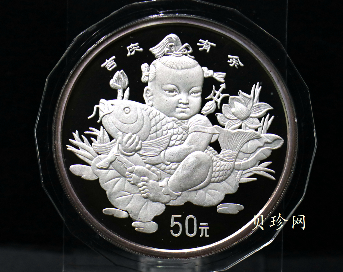 【971304】1997年中国传统吉祥图（吉庆有余）金银纪念币5盎司精制银币