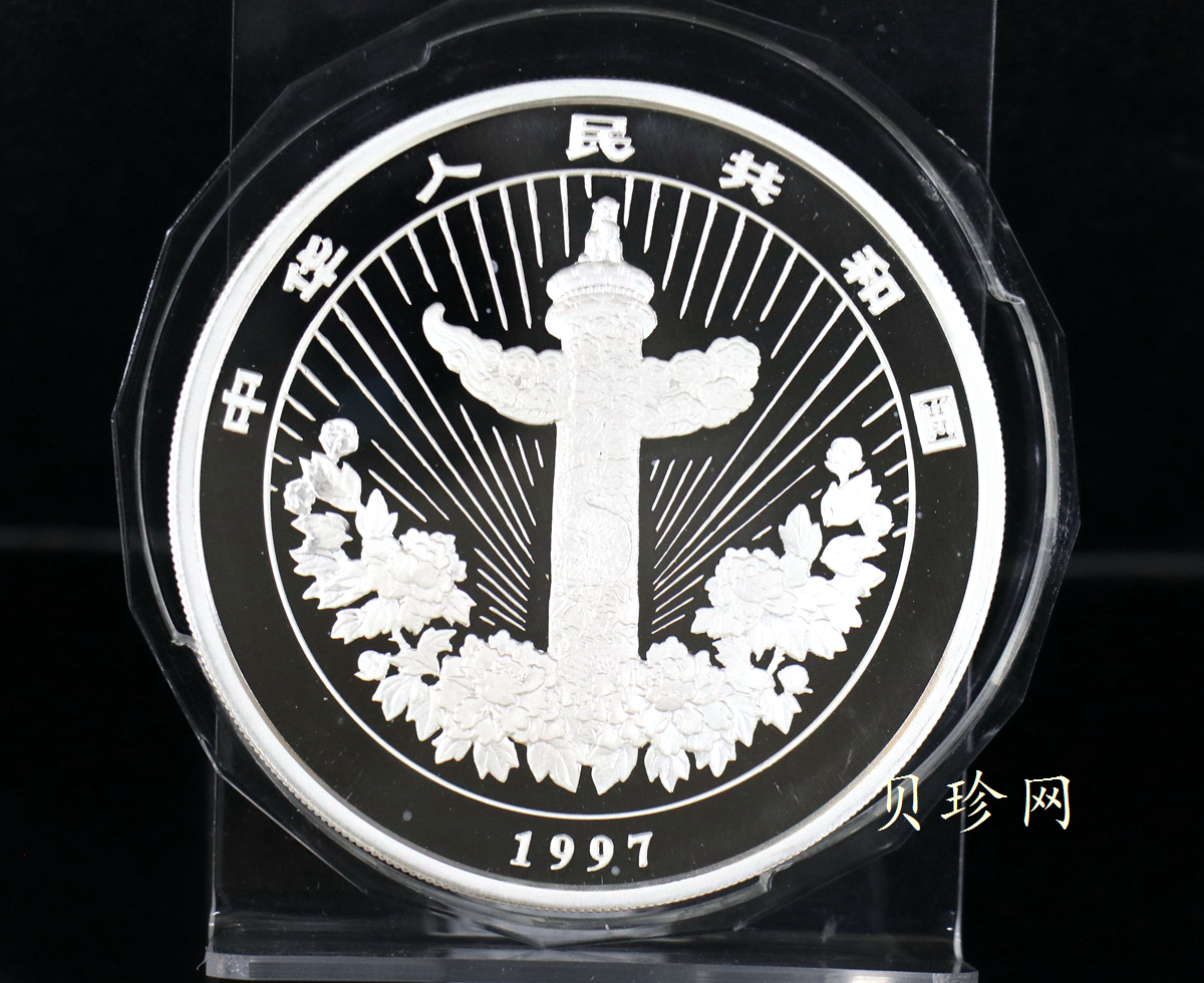 【971304】1997年中国传统吉祥图（吉庆有余）金银纪念币5盎司精制银币