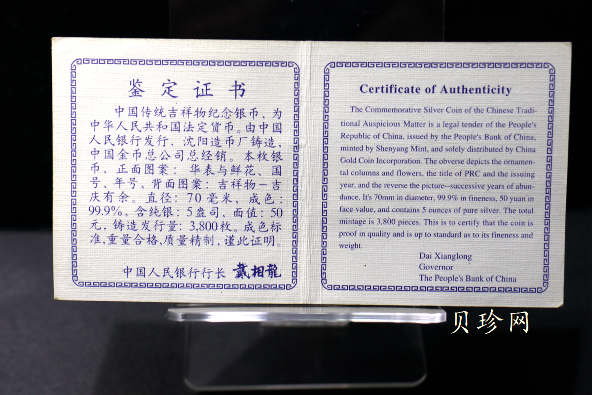 【971304】1997年中国传统吉祥图（吉庆有余）金银纪念币5盎司精制银币