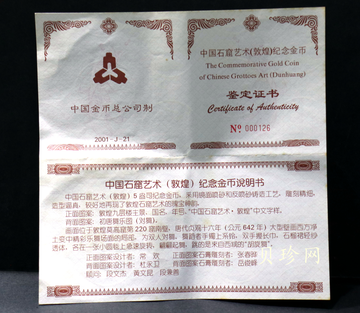 【010401】2001年中国石窟艺术（敦煌）金银纪念币-初唐舞乐图5盎司精制金币