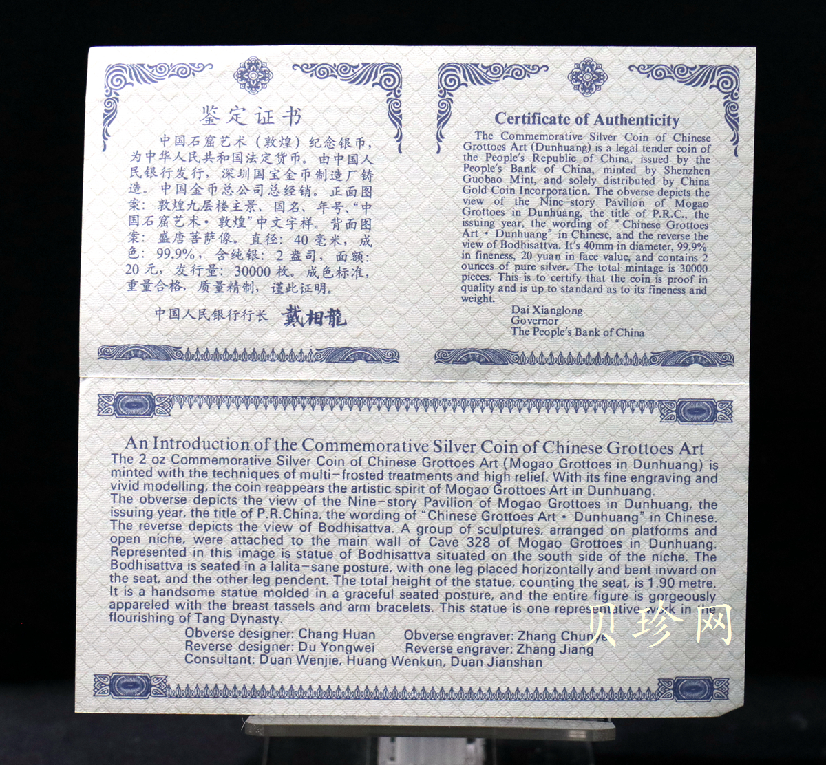 【010405】2001中国石窟艺术（敦煌）金银纪念币-盛唐菩萨像2盎司高浮雕精制银币