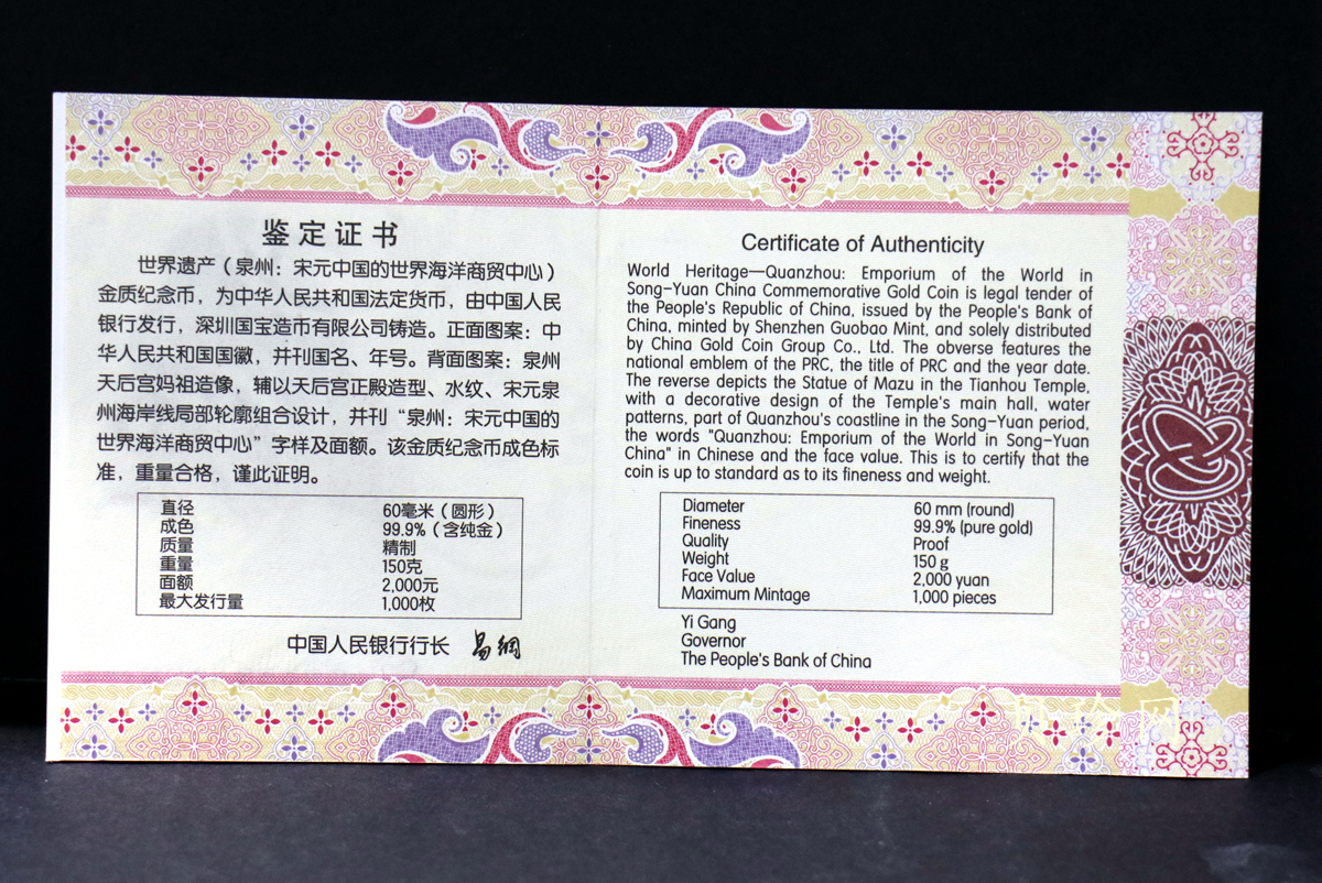 【220601】2022年世界遗产（泉州：宋元中国的世界海洋商贸中心）150克金币