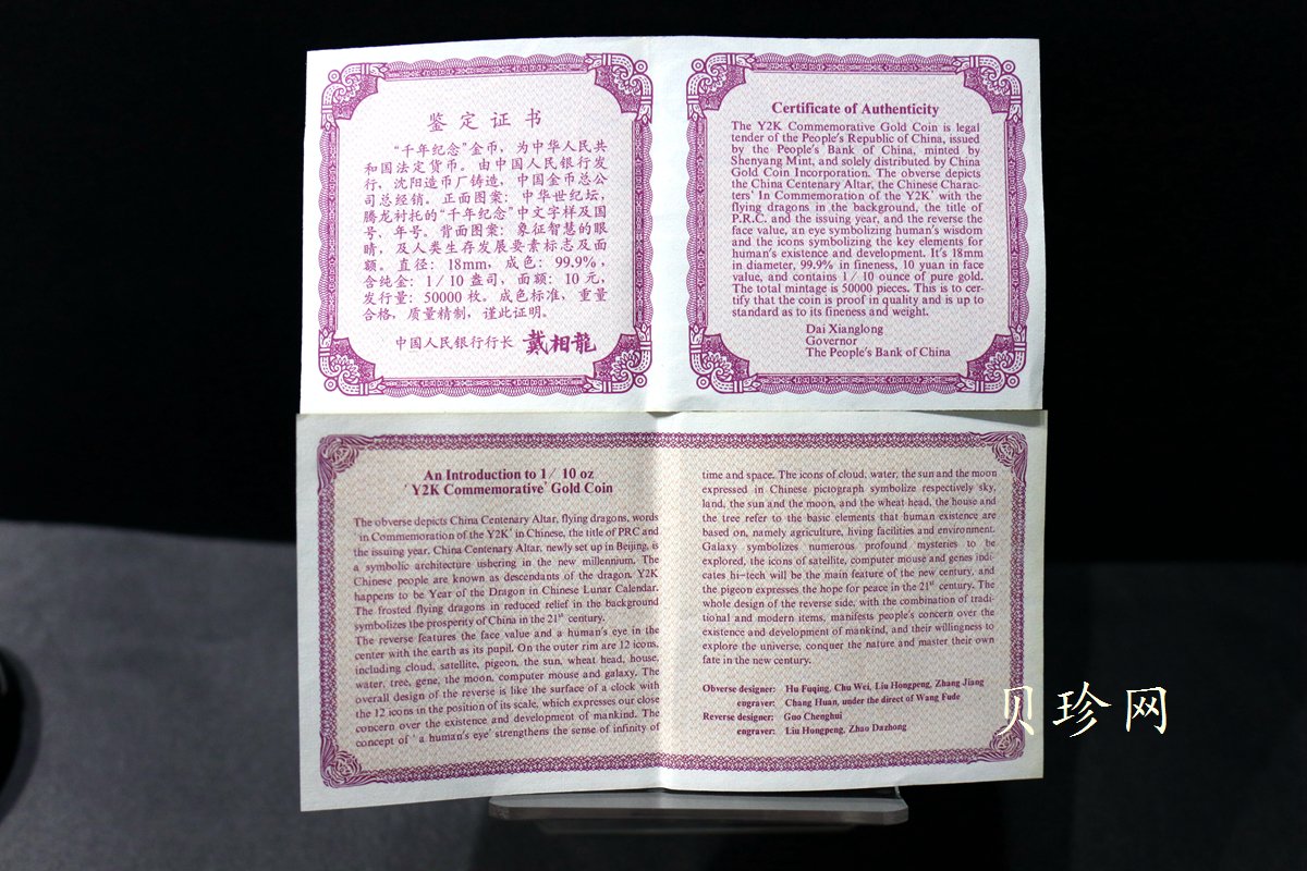 【000603】2000年千年纪念金银及双金属纪念币1/10盎司精制金币