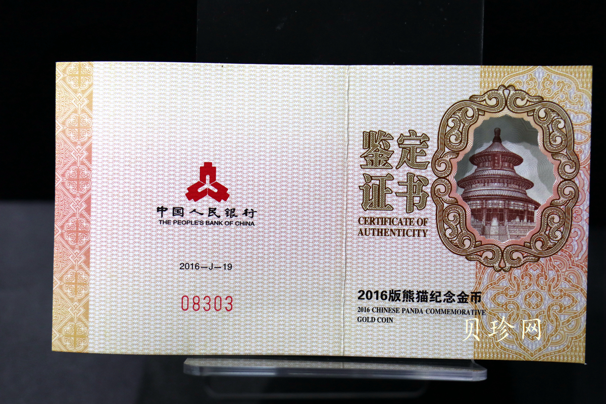 【160106】2016年熊猫50克精制金币