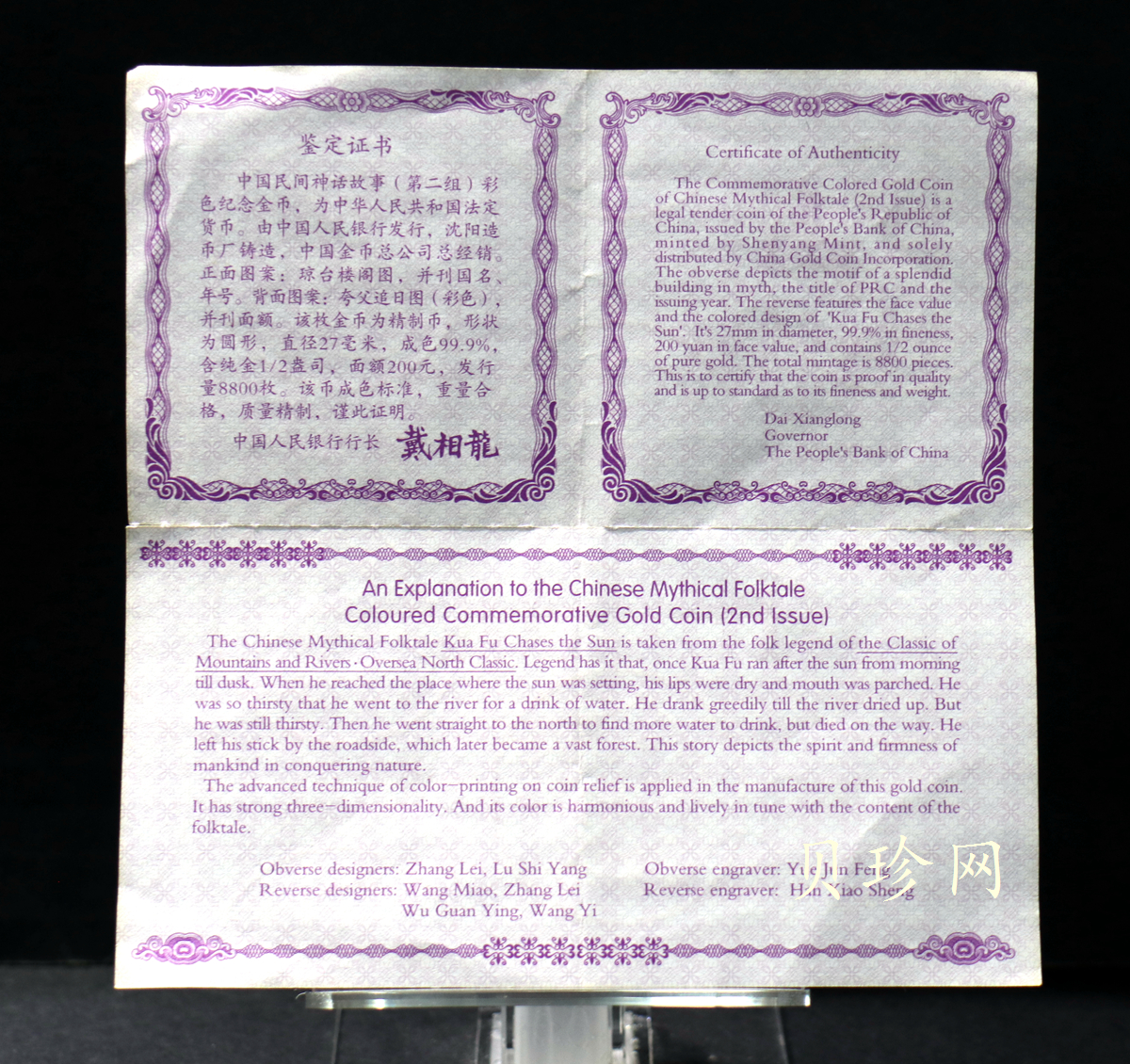 【020401】2002年中国民间神话故事彩色金银纪念币(第2组)-夸父追日1/2盎司彩色精制金币