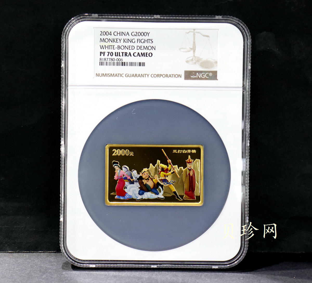 【040501】2004年中国古典文学名著——《西游记》彩色金银纪念币(第2组)-三打白骨精5盎司长
