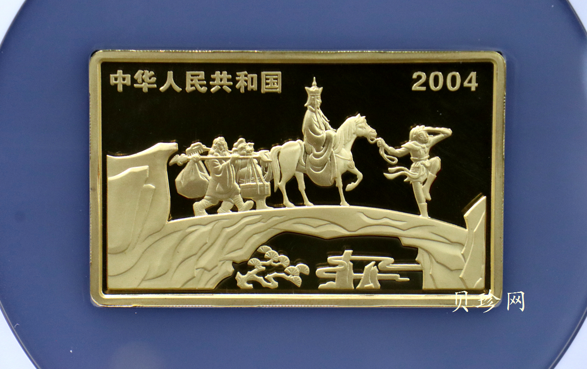 【040501】2004年中国古典文学名著——《西游记》彩色金银纪念币(第2组)-三打白骨精5盎司长