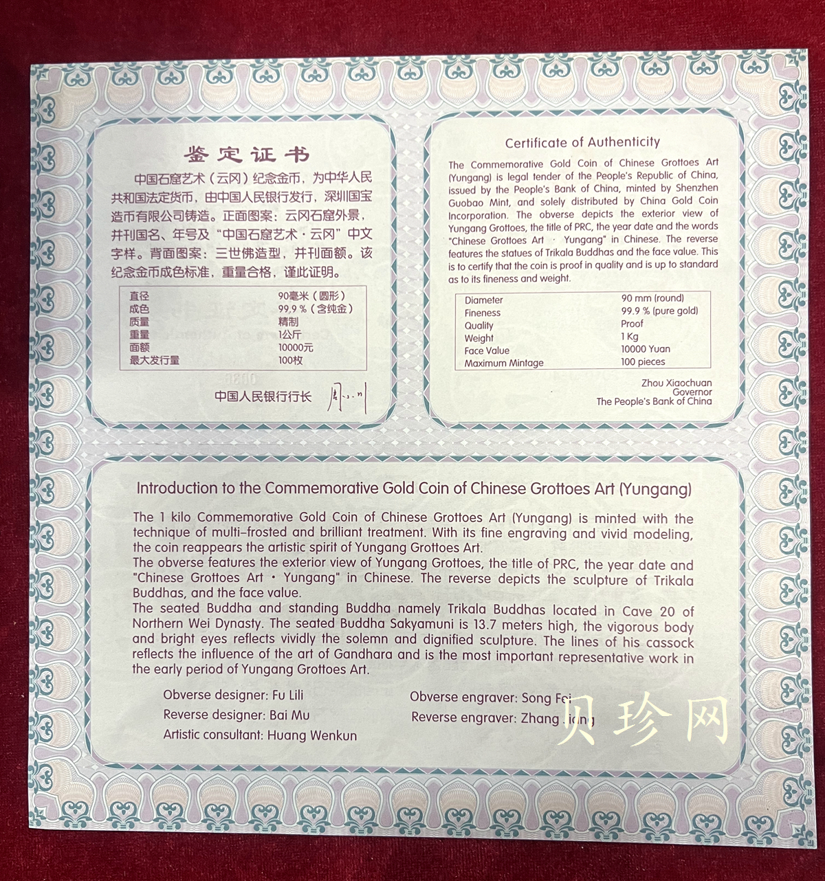 【100901】2010年中国石窟艺术-云冈1公斤精制金币