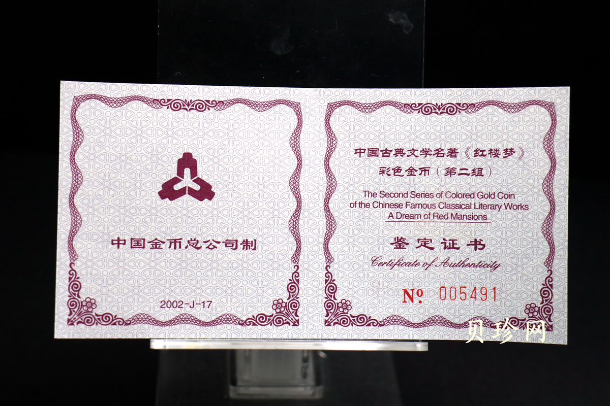【020901】2002年中国古典文学名著——《红楼梦》彩色金银纪念币（第2组）-湘云醉眠1/2盎司