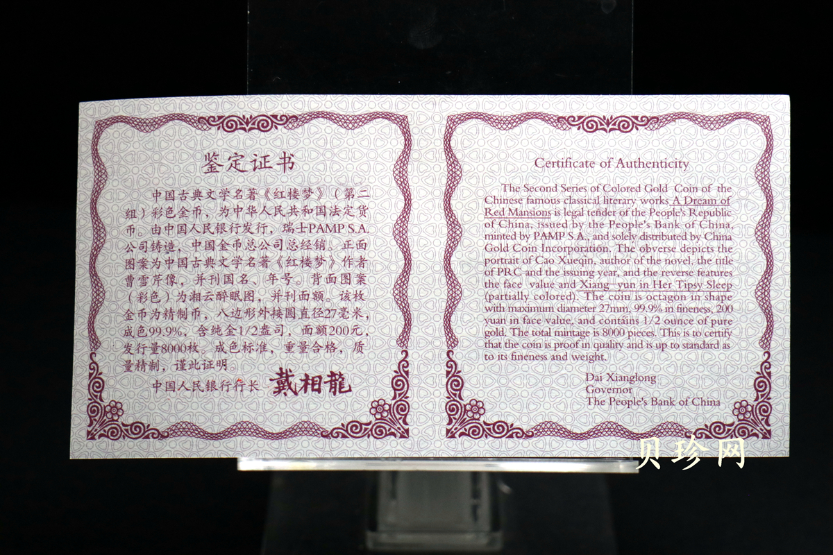 【020901】2002年中国古典文学名著——《红楼梦》彩色金银纪念币（第2组）-湘云醉眠1/2盎司