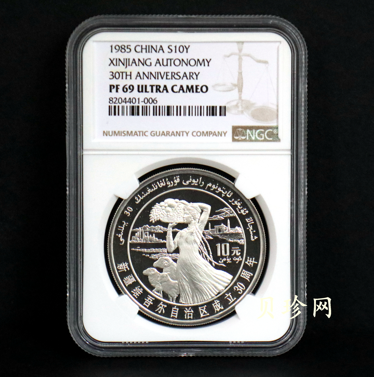 2219.［中国・珍品】1985年新疆ウイグル自治区1元　硬貨　大型コイン 中国 新疆省造幣 民国三十八年 壹圓銀貨 1949 PCGS XF Detail