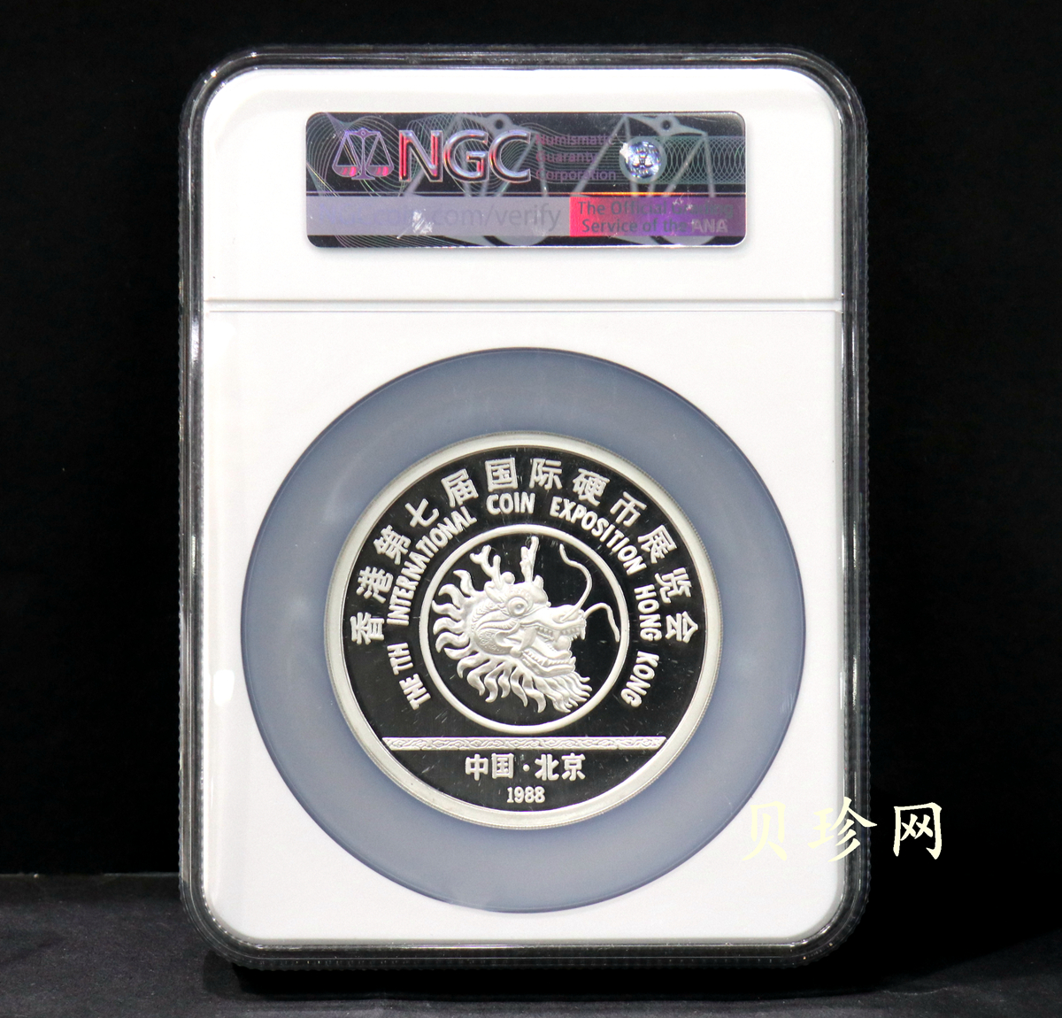 【889280】1988年香港第七届国际钱币展销会5盎司纪念银章