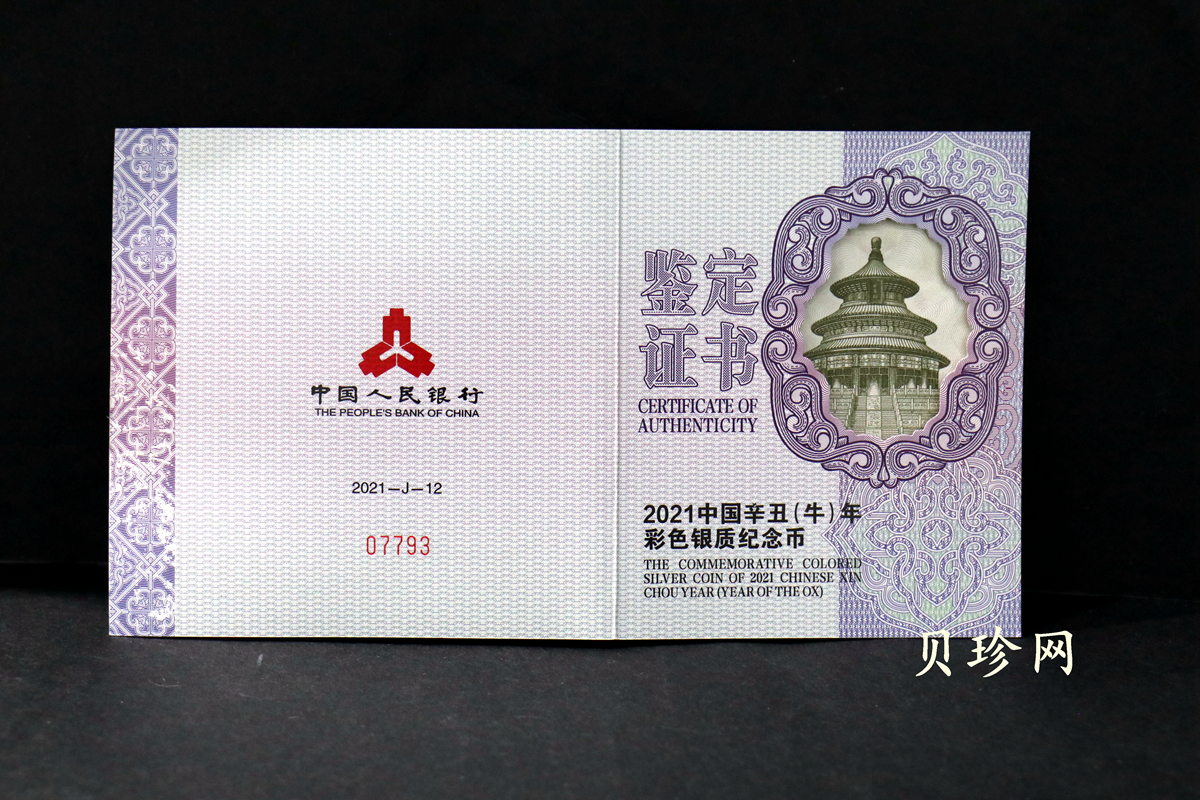 【200612】2021年中国辛丑（牛）年150g圆形彩色精制银币