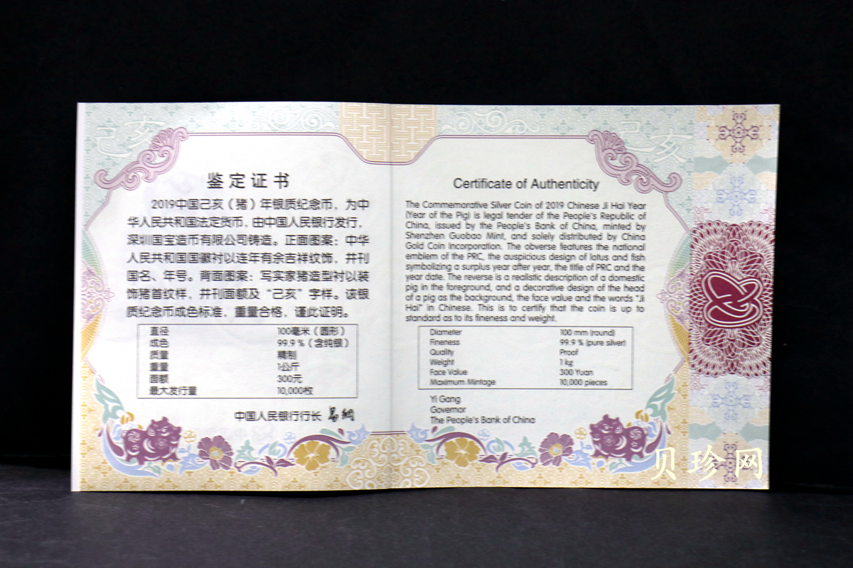 【191121】2019中国己亥（猪）年金银纪念币1公斤圆形银质纪念币