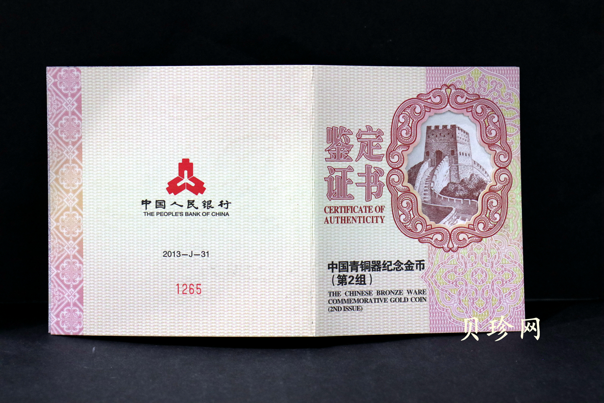 【130501】2013年青铜器第（2）组 司母辛方鼎5盎司精制金币