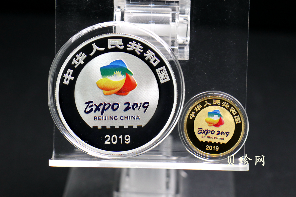 【199430】2019年中国北京世界园艺博览会纪念币金银币二枚一套