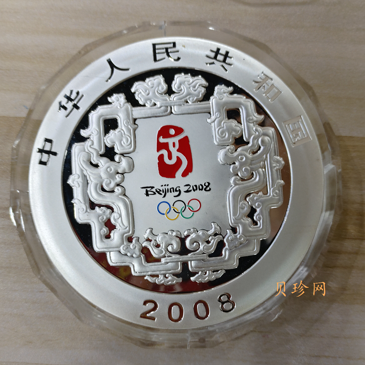 【070401】2008年第29届奥林匹克运动会第（2）组1公斤精制银币