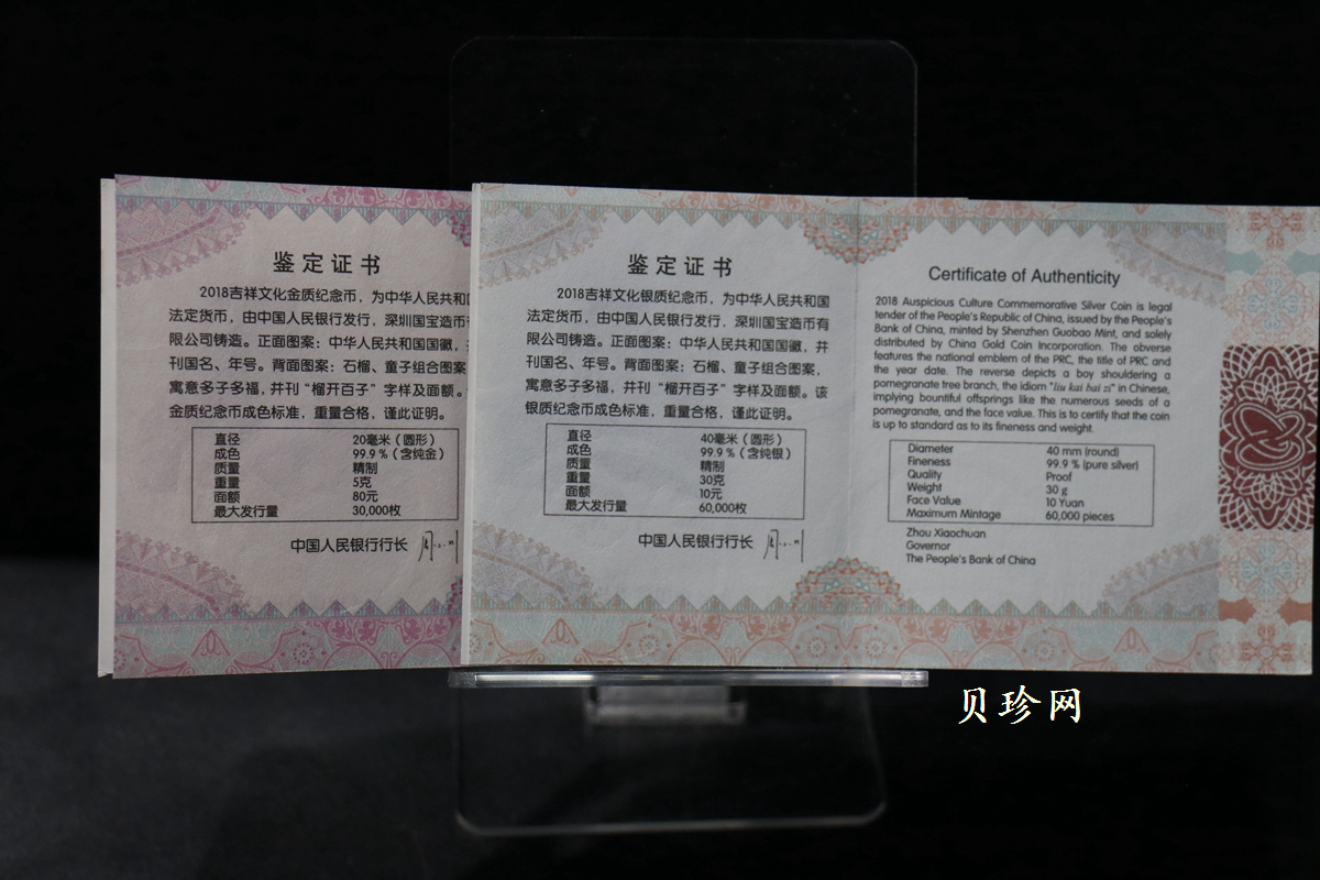 【189060】2018吉祥文化金银纪念币5克圆形金+30克银质纪念币（“榴开百子”）