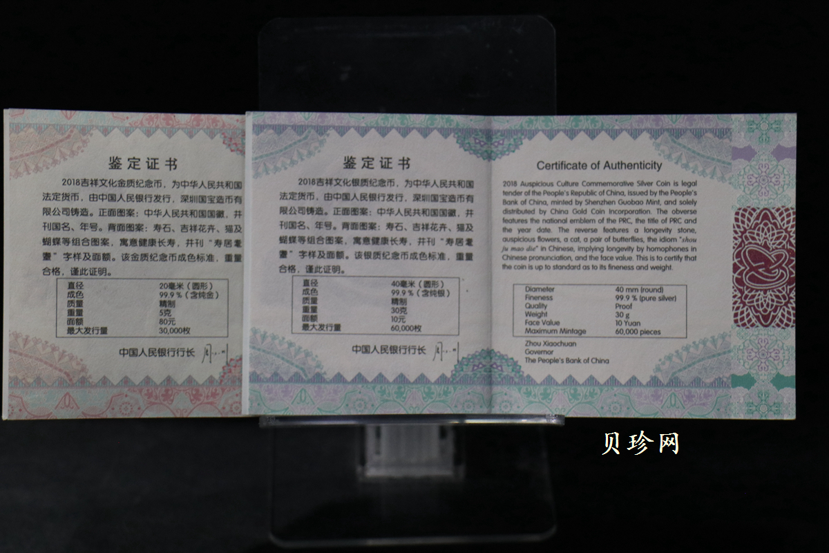 【189070】2018吉祥文化金银纪念币5克圆形金+30克圆形银质纪念币（“寿居耄耋”）