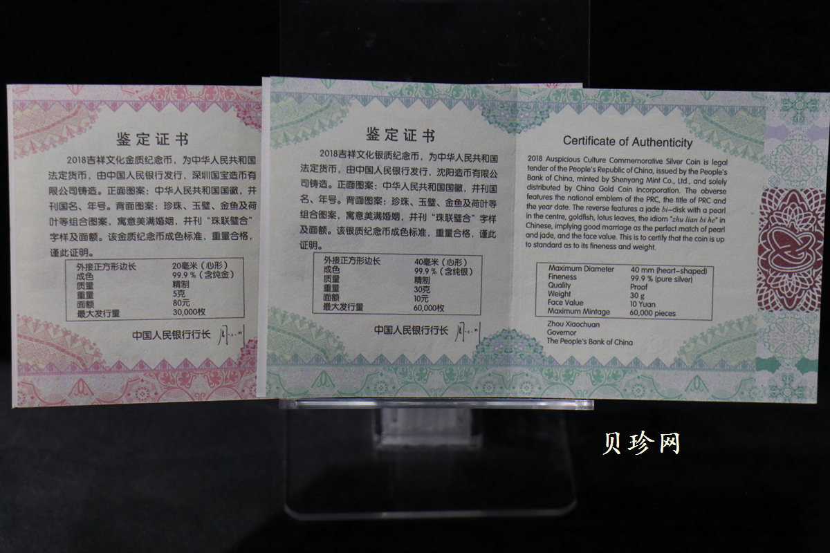 【189050】2018吉祥文化金银纪念币5克心形金+30克心形银质纪念币（“珠联璧合”）
