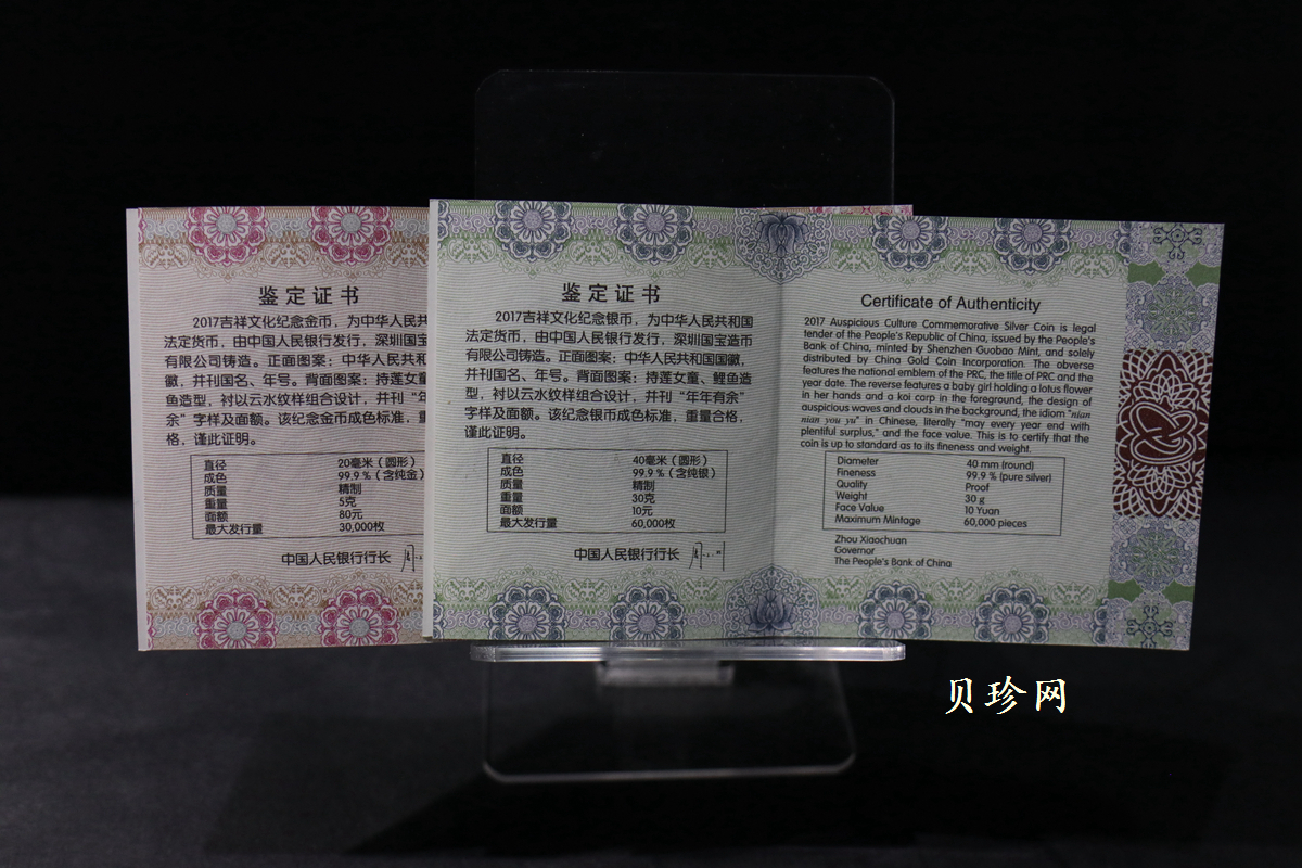【179230】2017年吉祥文化年年有余金银币2枚一套