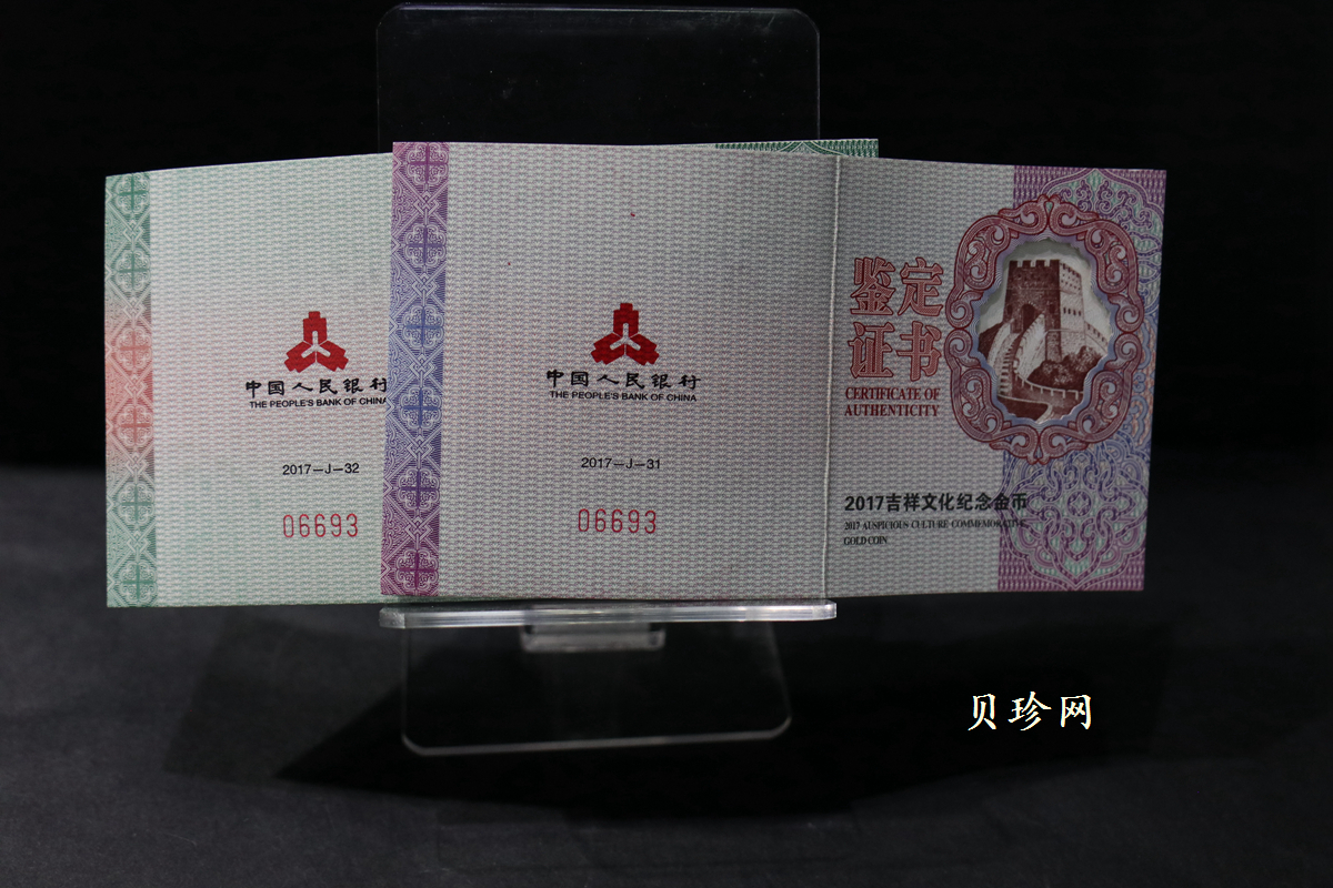【179230】2017年吉祥文化年年有余金银币2枚一套