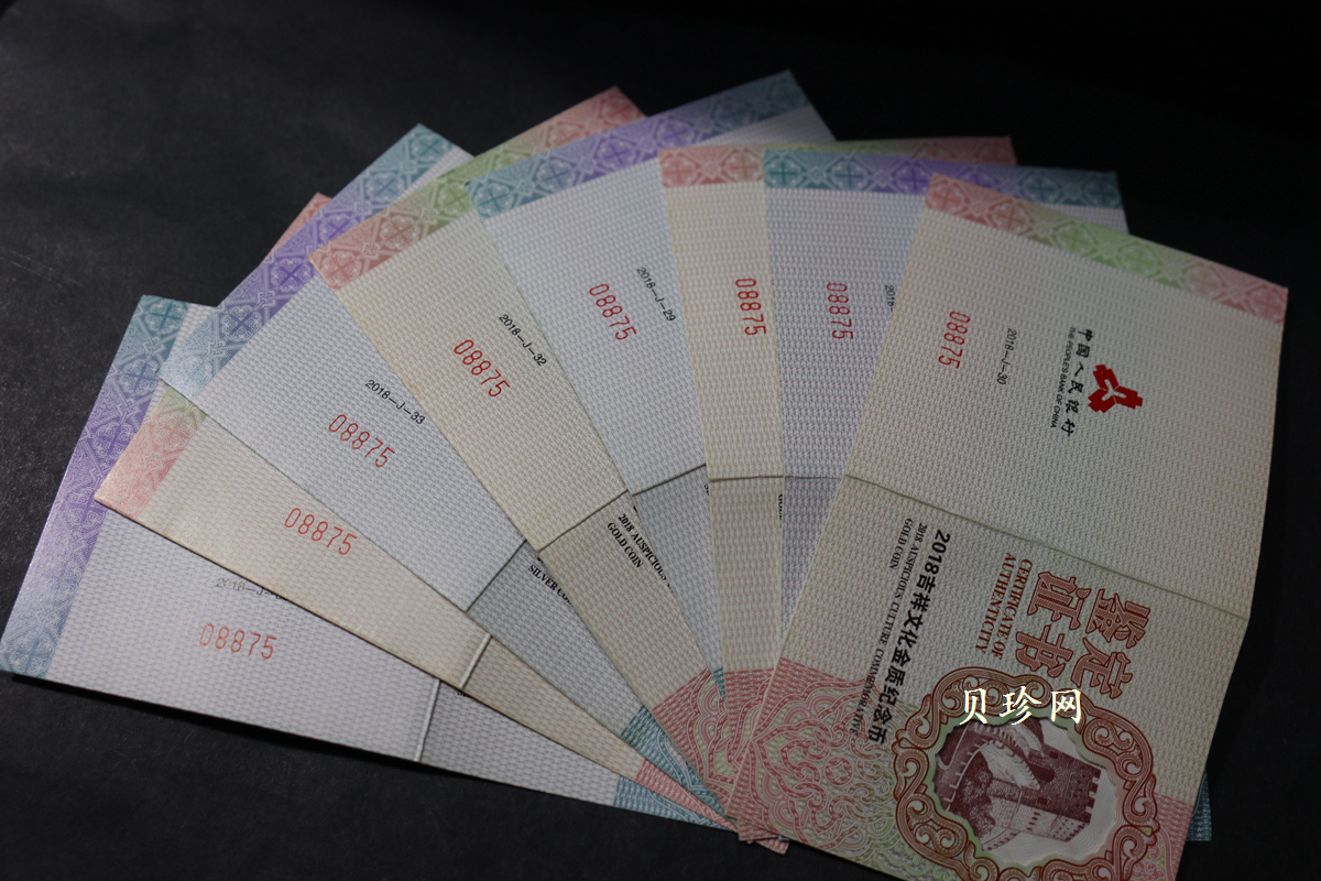 【189850】2018年吉祥文化纪念金银币8枚一套