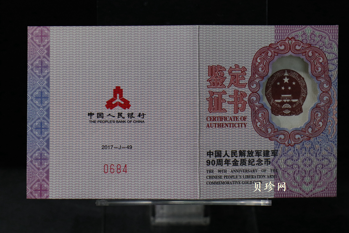 【170801】2017年中国人民解放军建军90周年-抢险救灾50克精制金币