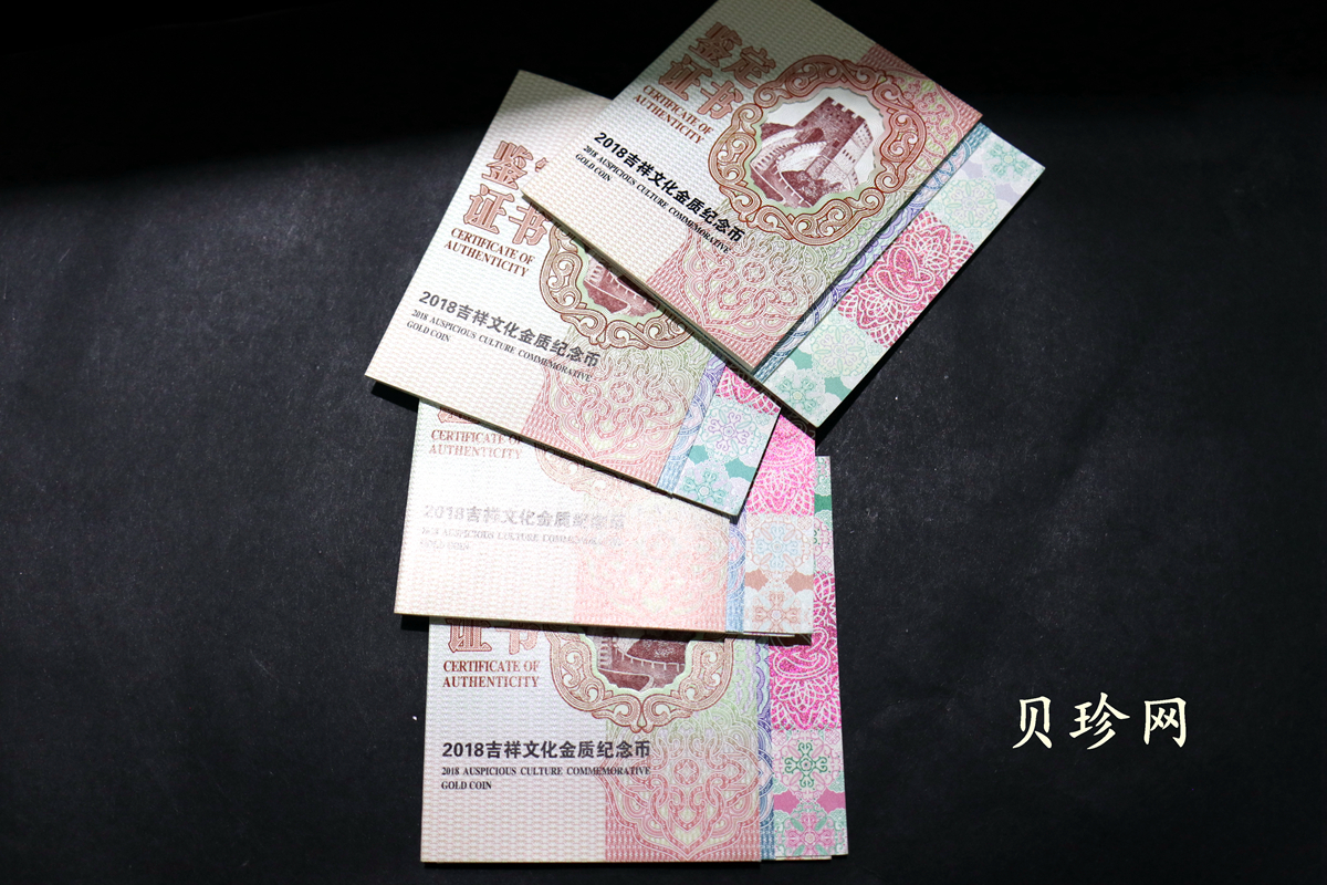 【189850】2018年吉祥文化纪念金银币8枚一套