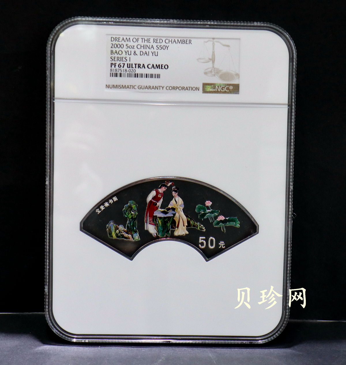 【000202】2000年中国古典文学名著——《红楼梦》彩色金银纪念币（第1组）-宝黛读书5盎司扇形