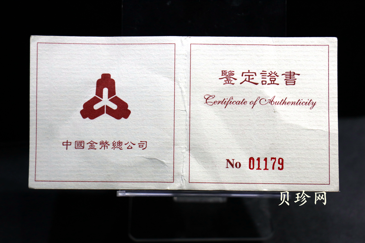 【971702】1997年中国古典文学名著-《三国演义》金银纪念币（第3组）-赤壁之战1/2盎司精制