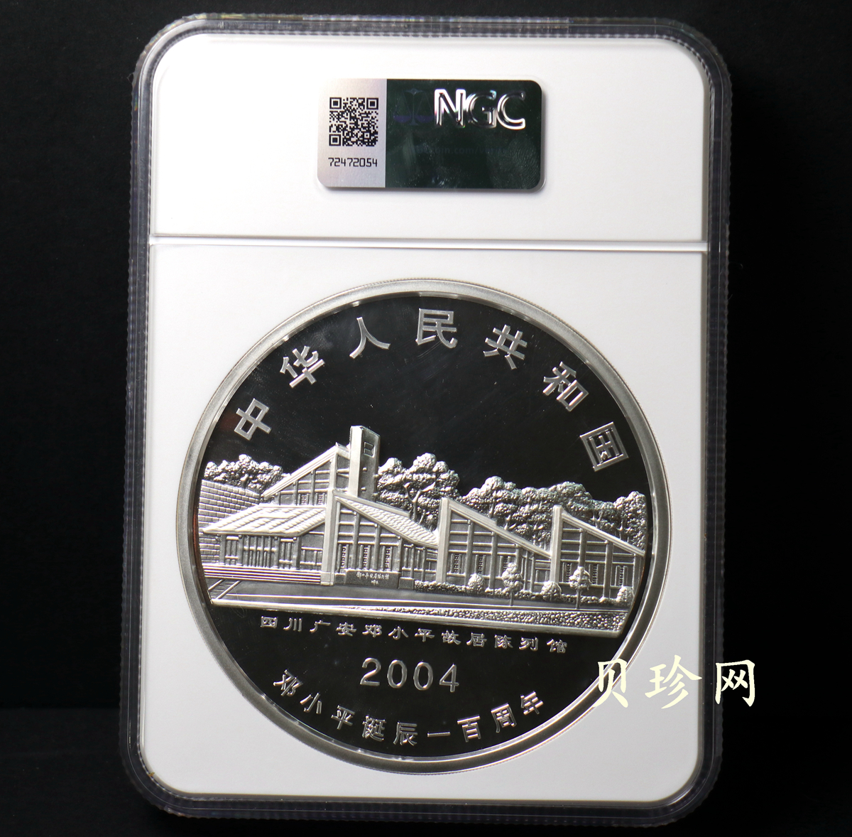 【040703】2004年邓小平诞辰100周年银纪念币1公斤精制银币