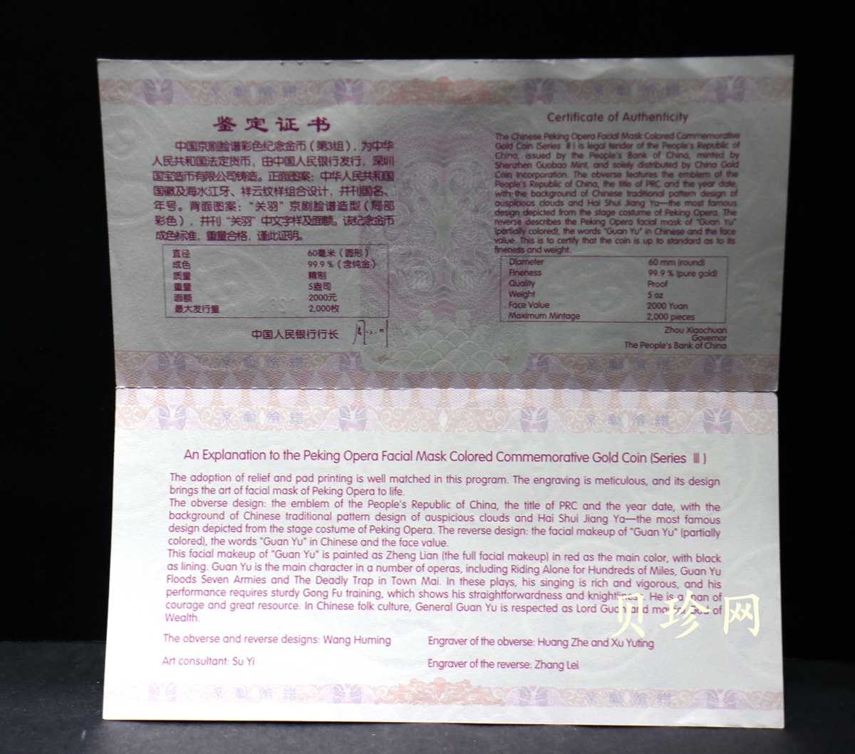 【120501】2012年京剧脸谱第（3）组-关羽5盎司精制彩金币
