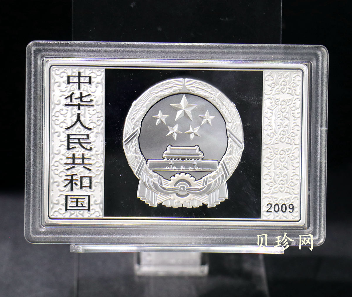 【090505】2009年中国古典文学名著《水浒传》第（1）组-张顺活捉黄文炳5盎司长方形精制彩银币