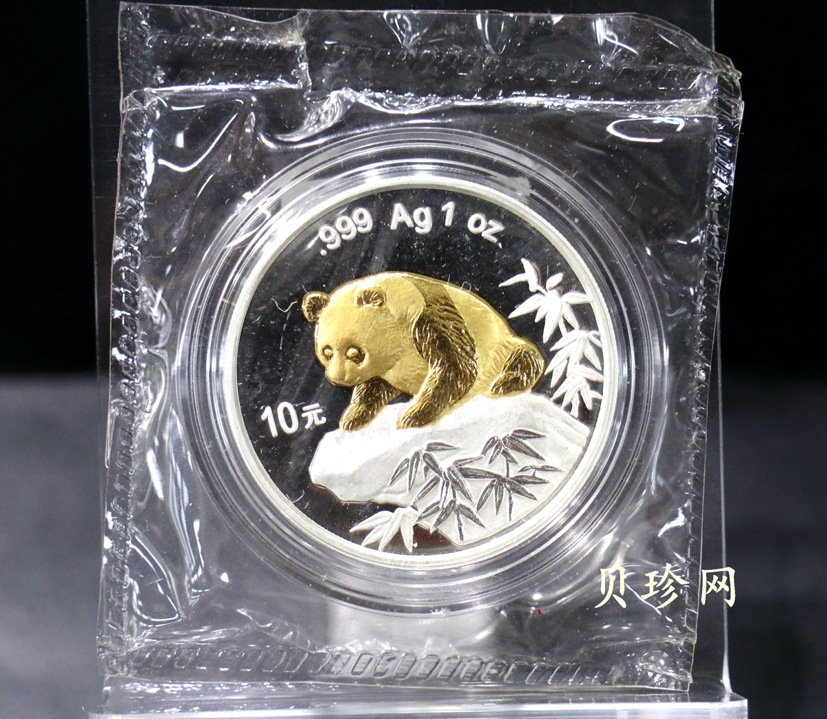 【991901】1999北京国际钱币博览会纪念银币-镀金熊猫1盎司普制银币